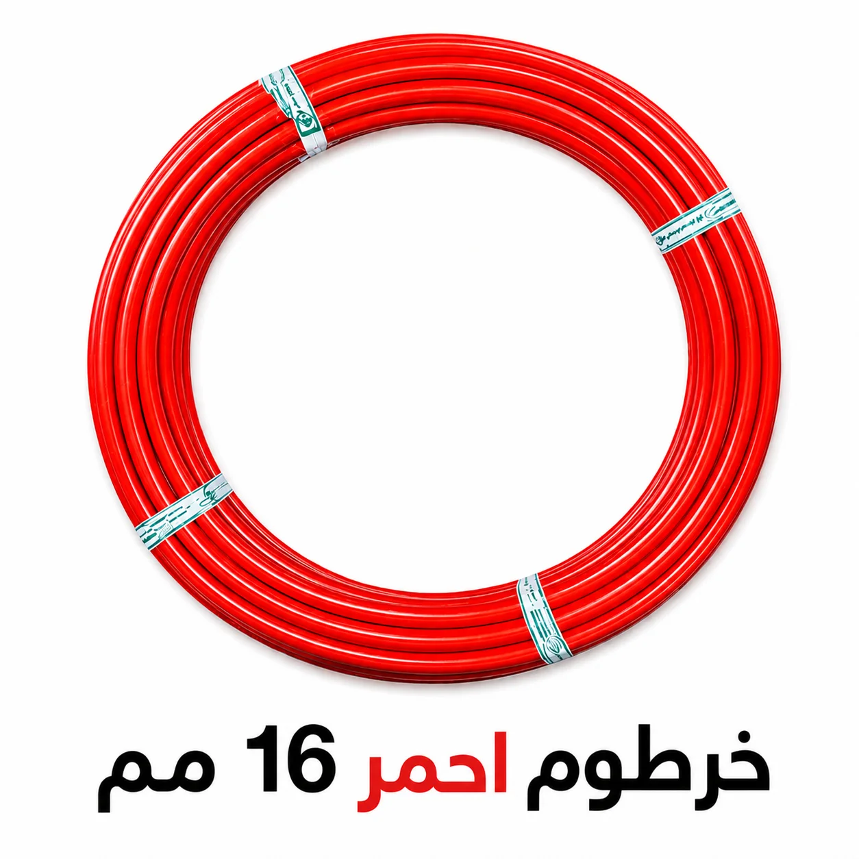 خرطوم احمر 16 مم